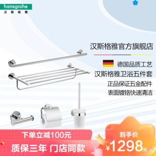 Hansgrohe 汉斯格雅 41728007 铜质置物架五件套