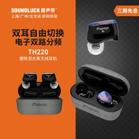 MiAoLo/米傲乐 TH220圈铁混合双单元分频真无线入耳机 圆声带行货