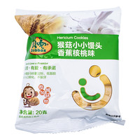 Bobbag 贝兜 猴菇小小馒头