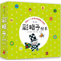《彩格子丛书·第一辑》（礼盒装、套装共8册）