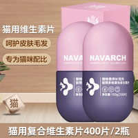 Navarch 耐威克 宠物营养保健品化毛微量元素维生素200g