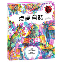 《点亮自然》(精装)