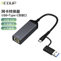 EDUP 翼联 EP-9639GS 网卡转换器