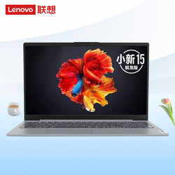 Lenovo 联想 小新15 2020 锐龙版 15.6英寸笔记本电脑（R5-4600U、16GB、512GB SSD、100%sRGB）