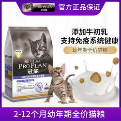 PRO PLAN 冠能 猫粮幼猫哺乳期孕猫鸡肉味天然通用型宠物猫咪全价主粮