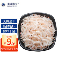 寰球渔市 虾米100g