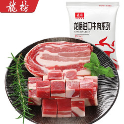 龙榜 澳洲原切牛腩块500g 牛腩肉进口草饲牛肉块生鲜