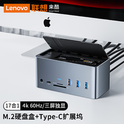 Lenovo 联想 Lecoo Type-C扩展坞苹果MacBook华为笔记本电脑转HDMI转换器85W DP拓展坞接口LKC1313H