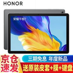 HONOR 荣耀 平板7 10.1英寸平板电脑 4GB+64GB 4G版 星空灰