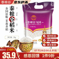 泰粮谷 稻米5kg