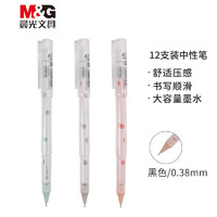 M&G 晨光 文具0.38mm黑色时尚中性笔 全针管插拔签字笔 MASMARCU系列学生水笔 12支/盒AGPB7105