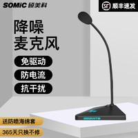 SOMiC 硕美科 M88专业电容麦克风电脑台式话筒游戏语音笔记本USB降噪主播直播K歌高清有线录音家用会议 标题: 3.5mm插头版