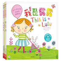 《露露社交能力培养翻翻绘本》（套装共3册）