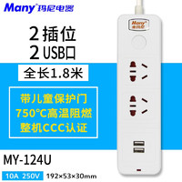 many 玛尼电器（many）USB电源插座两位总控1.8米 124U