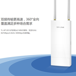 TP-LINK 普联 室外高功率无线AP路由器 园区全屋无线wifi接入点 TL-AP1201GP