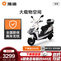 雅迪 Yadea新款锐领2020电动车铅酸/石墨烯电池时尚电动轻便摩托车踏板电瓶车男女通用门店同款 锐领2020轻摩72V铅酸（护杠+尾箱）白色