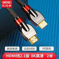 UNITEK 优越者 HDMI线2.1版 8K数字3D高清视频线4K120Hz