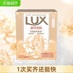 LUX 力士 滋养精油香氛沐浴洗手香皂家庭装氨基酸115g*3