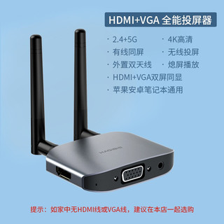 海备思 无线投屏器+有线同屏器手机连接电视机hdmi高清vga苹果投影仪视频传输安卓华为同频器 G6W【HDMI+VGA+音频口+2.4+5G】