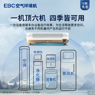 EBC英宝纯除甲醛空气环境机1.5匹冷暖母婴新风空调一体机 以旧换新家用新风系统杀菌健康空调空气净化 两室一厅60-70㎡套装（含3个加湿器）