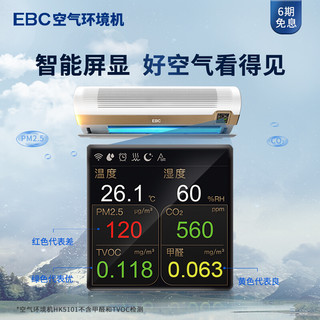 EBC英宝纯除甲醛空气环境机1.5匹冷暖母婴新风空调一体机 以旧换新家用新风系统杀菌健康空调空气净化 两室一厅60-70㎡套装（含3个加湿器）