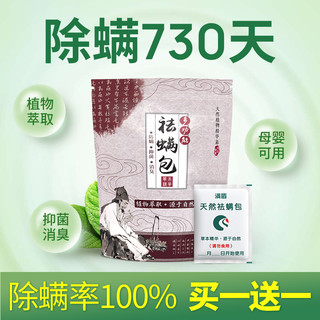 螨虫天敌 天然除螨包床上用螨立净驱祛除螨虫神器去螨虫贴家用除螨贴净螨贴 25包装