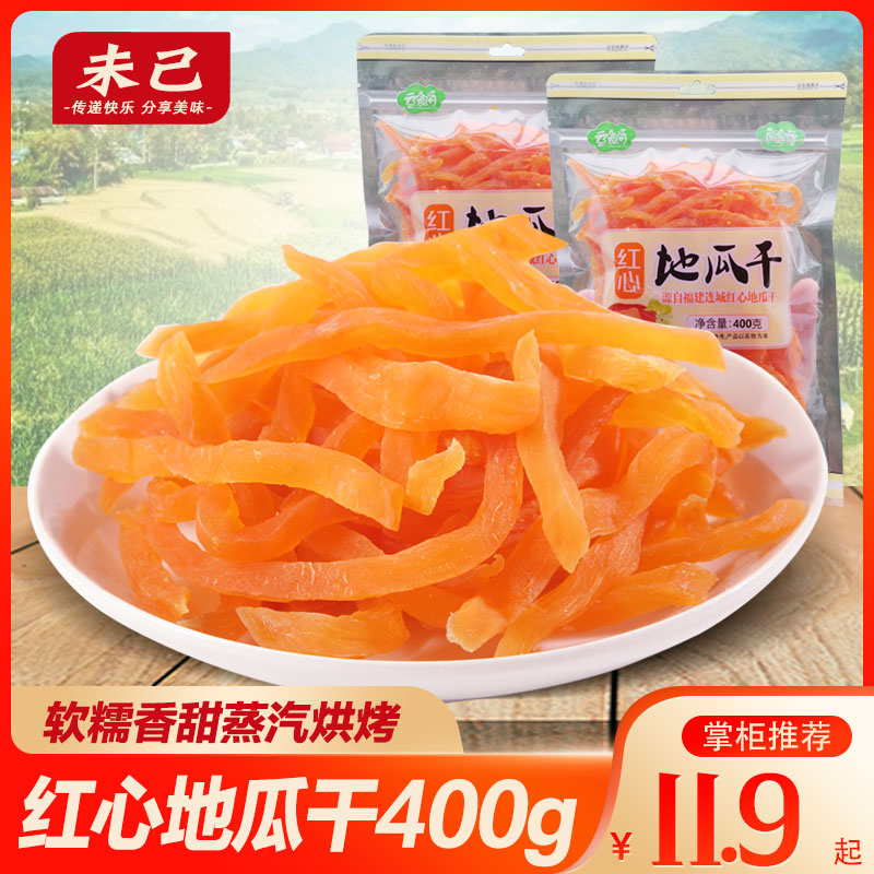 红薯软条400g 连城红心地瓜干原味红薯干红软条闽西土特产农家nc