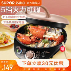 SUPOR 苏泊尔 电饼铛家用双面加热加深加大烤饼机多功能烙饼机华夫饼机