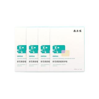 积雪草舒缓修护贴 26g*5片*4（赠 清痘面膜1盒+灯泡面膜2片+黑泥膜2颗）