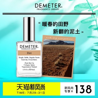 DEMETER 美国DEMETER香氛派对 凡尘Dirt木质泥土气息调小众女士香水帝门特