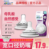 AVENT 新安怡 飞利浦新安怡奶嘴原装进口 宽口径防胀气硅胶仿真母乳实感早产儿