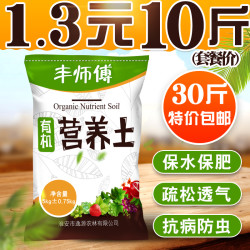 丰师傅 花土通用型花肥家用多肉专用营养土养花种菜种植泥土盆栽有机土壤