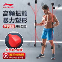 LI-NING 李宁 飞力士弹力健身棒臂力律动器材运动训练棒菲力斯瑜伽硬杆棒肌肉放松震抖动振颤棒 黑红