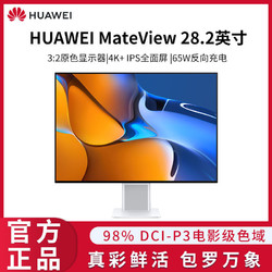 HUAWEI 华为 MateView 28.2英寸窄边框无频闪无线投屏商务办公影音显示器