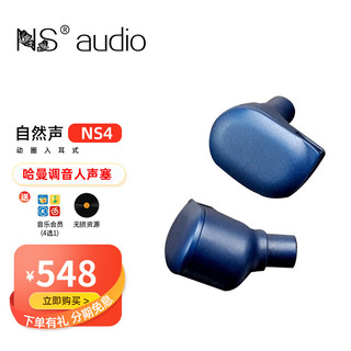 NS 自然声NS4绕耳式动圈耳机有线hifi发烧游戏监听0.78接口哈曼调音 蓝色标准版