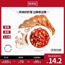 信良记 麻辣小龙虾尾蒜泥十三香250g*7盒加热即食湖北潜江冷冻新鲜