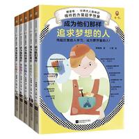 《世界大人物传记》（套装共5册）