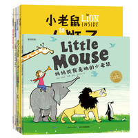 《“鼠”我最爱你》(套装共5册)