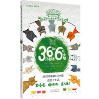 《摆渡船当代世界儿童文学金奖书系·36只老猫和6只小猫》