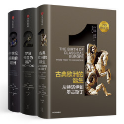 《企鹅欧洲史·古代中世纪卷》(套装共3册)
