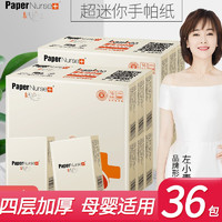 PaperNurse 纸护士 国潮手帕纸 竹浆本色纸超韧4层6片36包