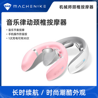 MACHENIKE 机械师 音乐智能颈椎按摩器肩颈护颈仪颈椎理疗肩颈热敷颈部家用