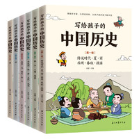 《写给孩子的中国历史》（套装共6册）