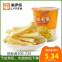 LYFEN 来伊份 专区 来伊份脆薯薯40gx2办公室休闲零食小吃膨化食品薯片薯条杯装