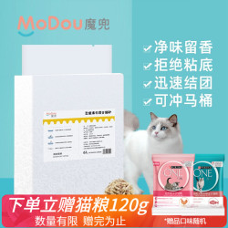 魔兜 猫砂6L 豆腐沸石猫沙 可冲马桶 迅速结团除臭留香无尘 多种香味猫砂 奶香味1袋赠猫粮120g