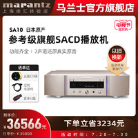 marantz 马兰士 Marantz/马兰士 SA10 SACD/CD播放机DSD解码USB发烧日本进口CD机