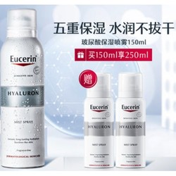 Eucerin 优色林 玻尿酸保湿补水喷雾150ml爽肤水