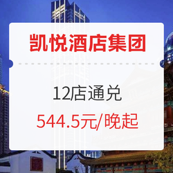 凯悦酒店集团 客房2晚 全国多地12店通兑