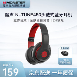 MONSTER 魔声 Monster） N-TUNE450 蓝牙耳机头戴式无线电脑游戏耳麦降噪电竞吃鸡魔音苹果通用 黑红色 折叠设计丨蓝牙5.0芯片丨舒适不压耳