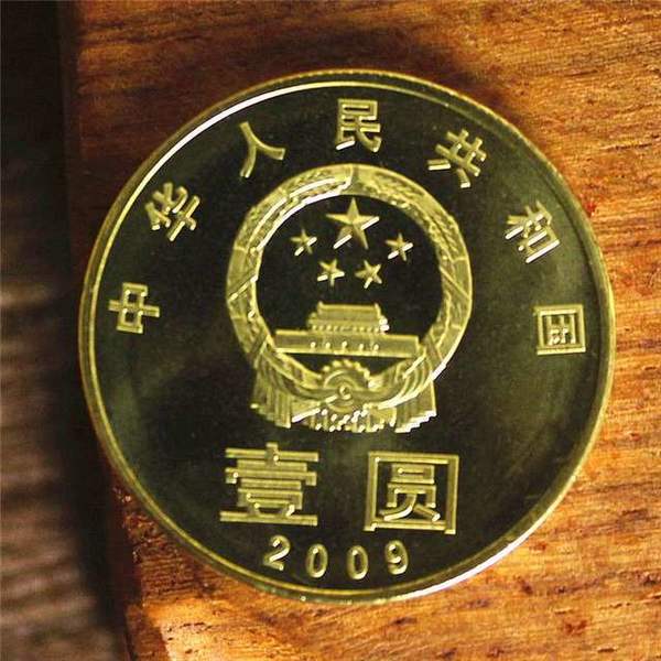 2010年 和字书法流通纪念币 单枚装